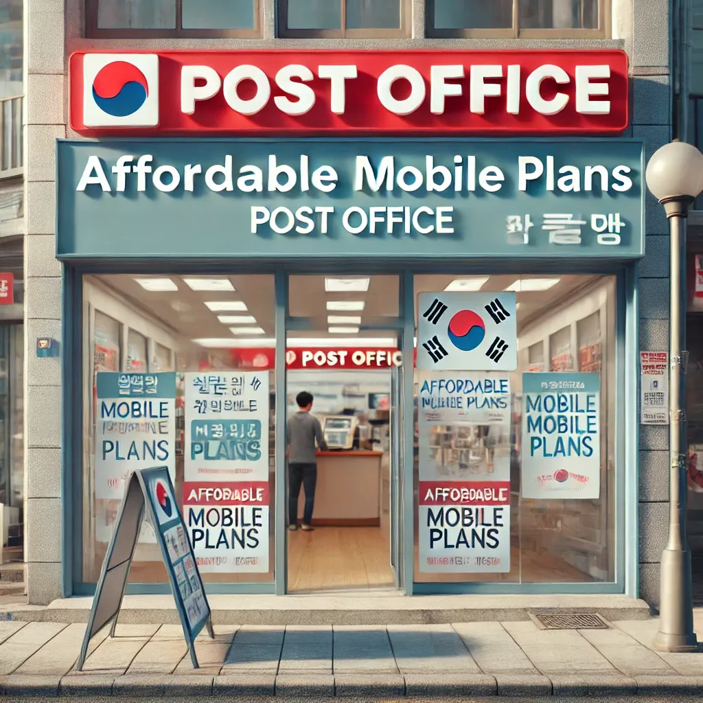 우체국 알뜰폰 신규가입